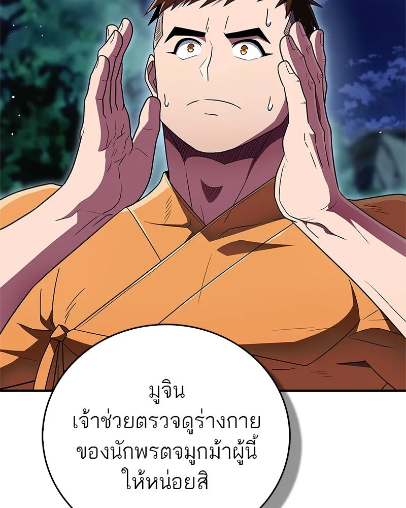 สุดยอดเทรนเนอร์แห่งยุทธภพ ตอนที่ 64 มหาศึกของยอดจอมยุทธ์ รูปที่ 128