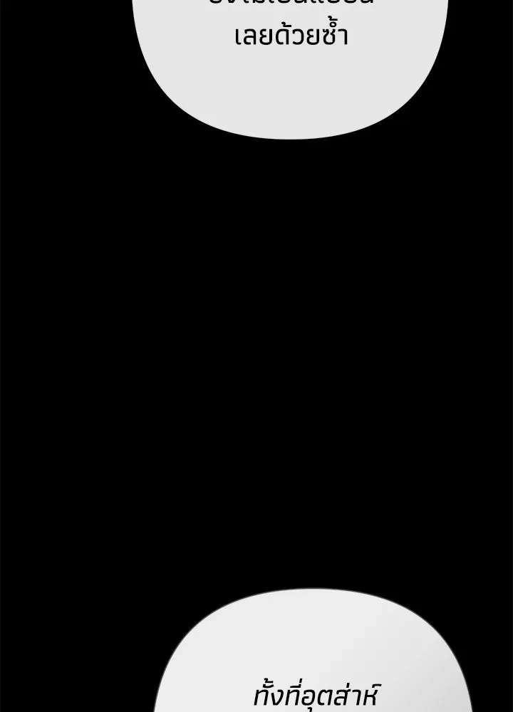 องค์ชายผู้อื้อฉาว ตอนที่ 122 รูปที่ 19