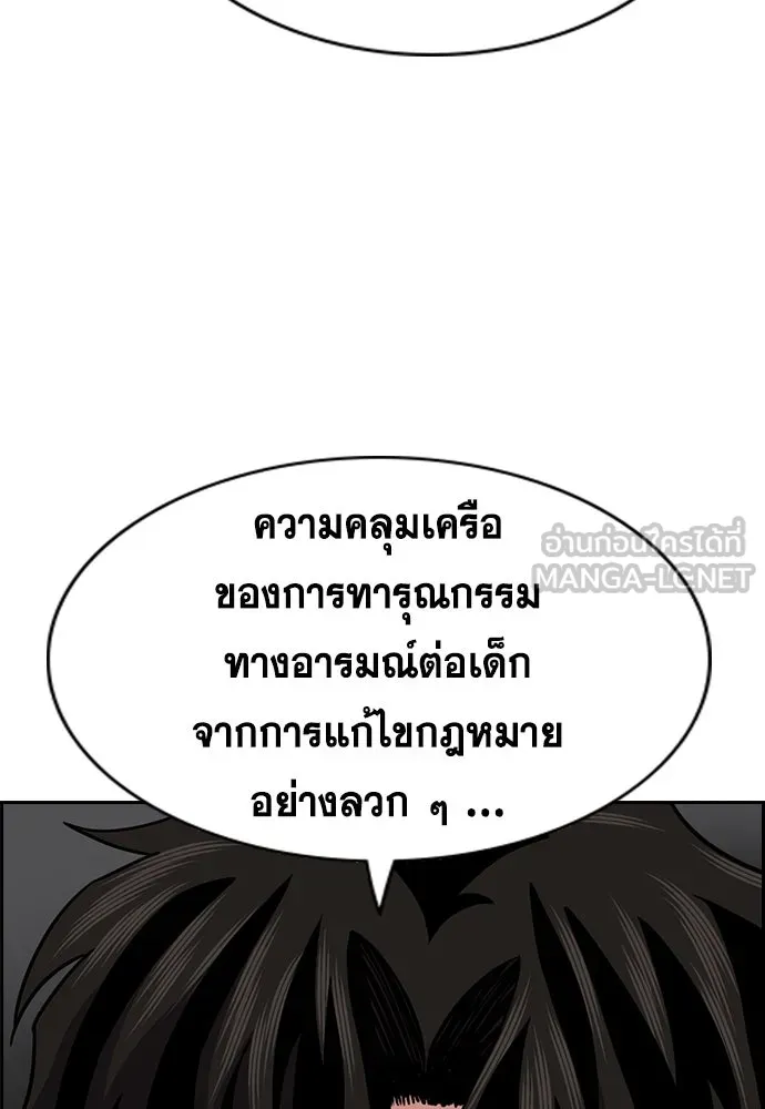 การศึกษาที่แท้จริง ตอนที่ 243 รูปที่ 126