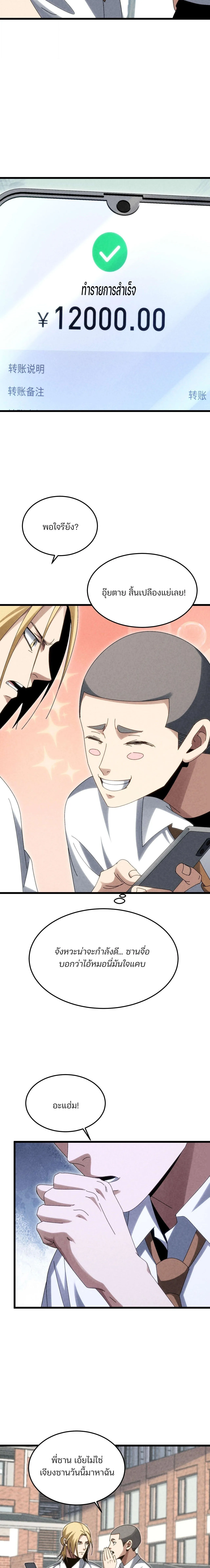 Rebirth of the Campus Special Forces Soldier เก_ดใหม_ของทหารหน_วยรบพ_เศษ ตอนที่ ตอนที่ 30 รูปที่ 8