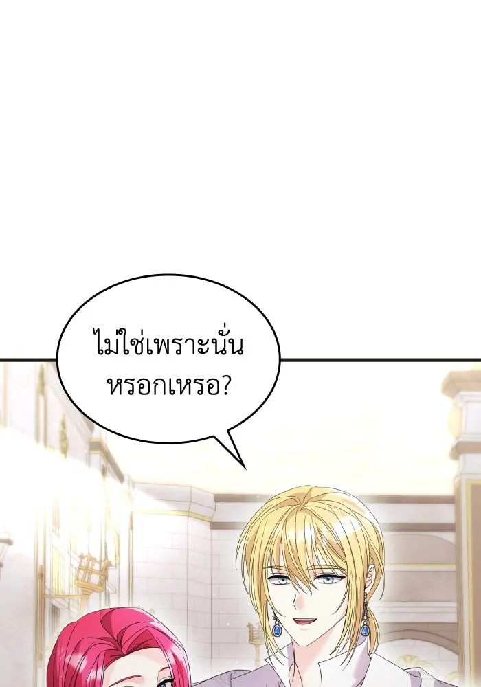 ทำแบบนี้ไม่ได้เพคะ องค์ชาย ตอนที่ 24 รูปที่ 11