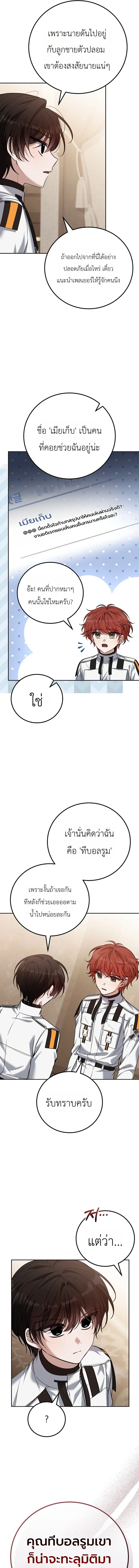 The Apocalypse Needs a Pro เอาช_ว_ตรอดในว_นส_นโลกด_วยประสบการณ_ระด_บเทพ ตอนที่ ตอนที่ 6 รูปที่ 7