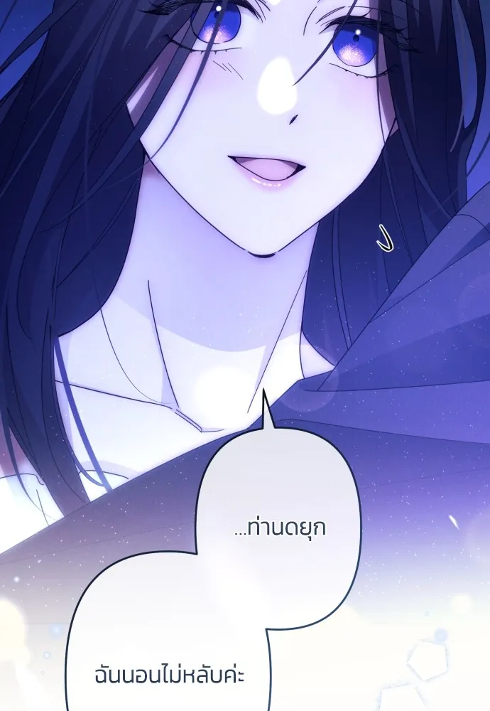 ฉันจะจีบท่านดยุกแดนเหนือ ตอนที่ 58 รูปที่ 29