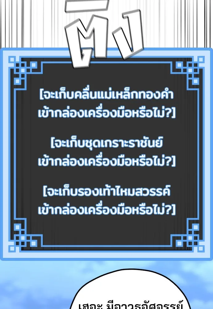 เส้นทางสู่เทพมาร ตอนที่ 140 รูปที่ 67
