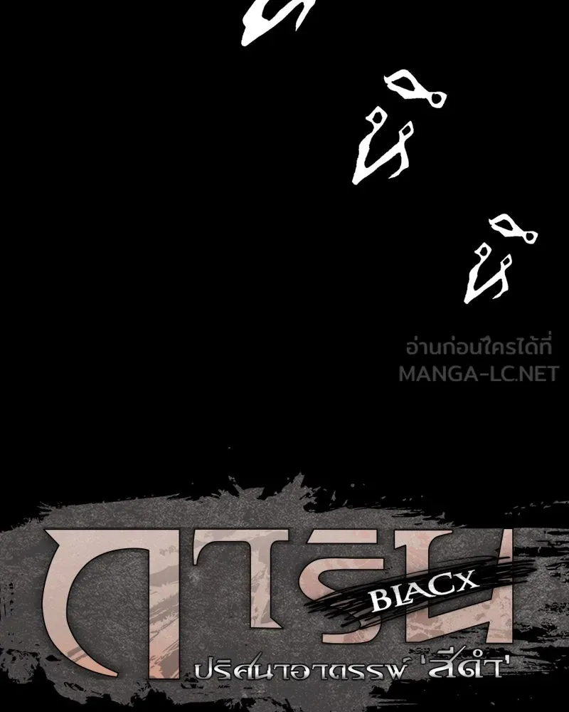 การิน BlaCX ปริศนาอาถรรพ์สีดำ ตอนที่ 32 ปราสาทผีสิงของการิน (จบ) รูปที่ 144