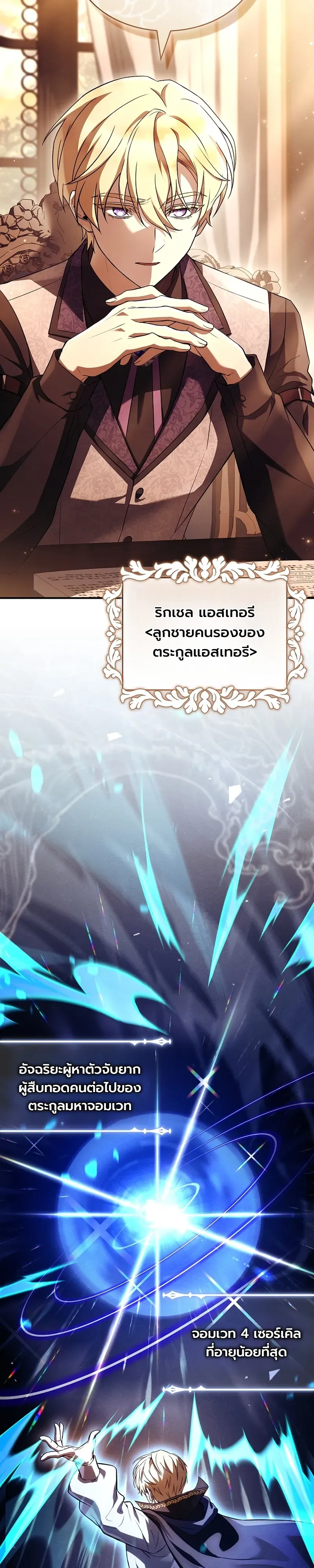 To Hell with Being Heir_ I_m going to Heal ช_างห_วตำแหน_งทายาทส_ ฉ_นขอไปใช_ช_ว_ตช_ลๆด_กว_า ตอนที่ ตอนที่ 8 รูปที่ 2