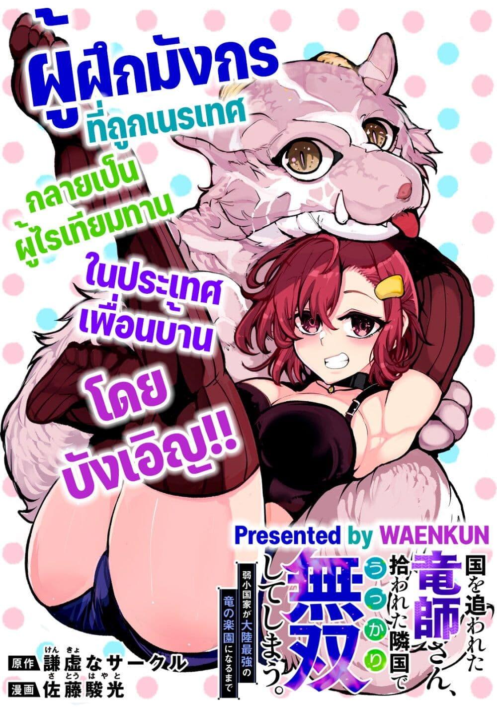 Manga-lc-com อ่านมังงะ อ่านการ์ตูน ออนไลน์ ฟรี Kuni wo Owareta Ryuushi-san, Hirowareta Ringoku de Ukkari Musou shite Shimau. ตอนที่ 1 2 3 4 5 6 7 8 9 10 11 12 13 14 ฟรี ไม่มีโฆษณา Manga-lc - อ่าน มังงะ อ่าน การ์ตูน ออนไลน์ อ่านมังงะ ฟรี