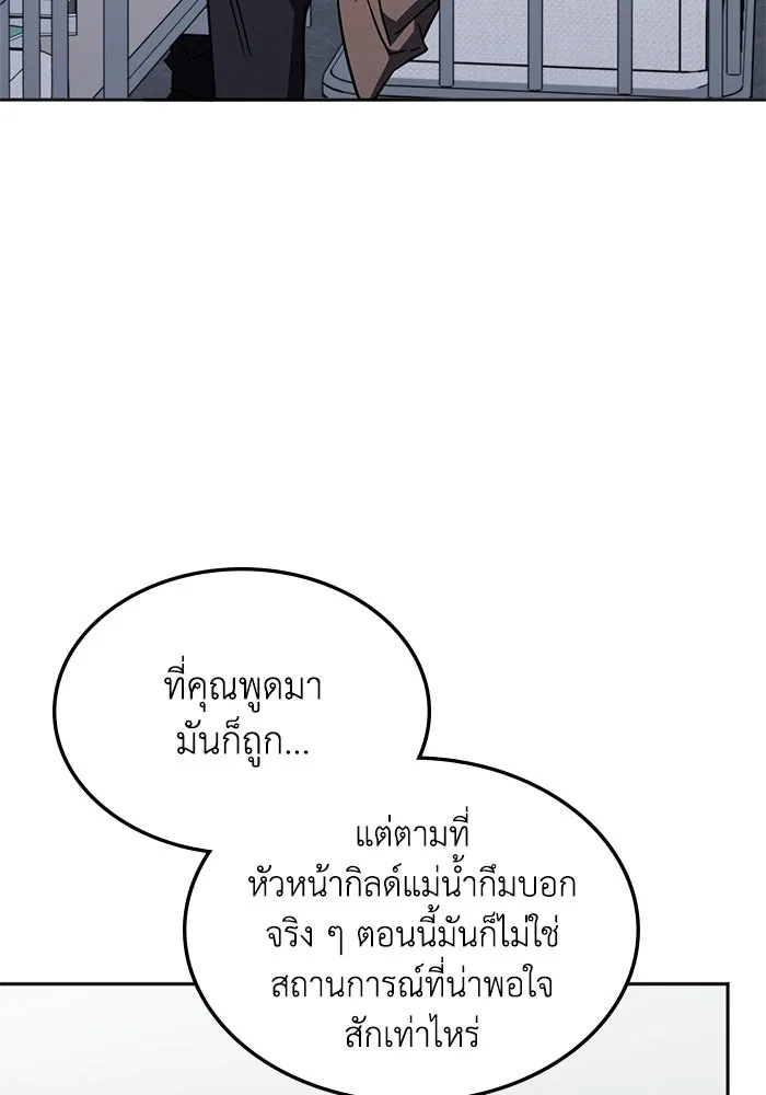 ฮีลเลอร์ตัวพ่อขอฟาดเรียบ ตอนที่ 44 รูปที่ 53