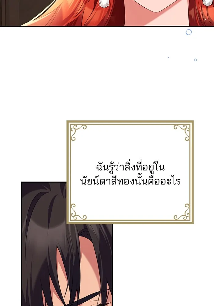 แผนหย่าสามีทรราช ตอนที่ 57 รูปที่ 47