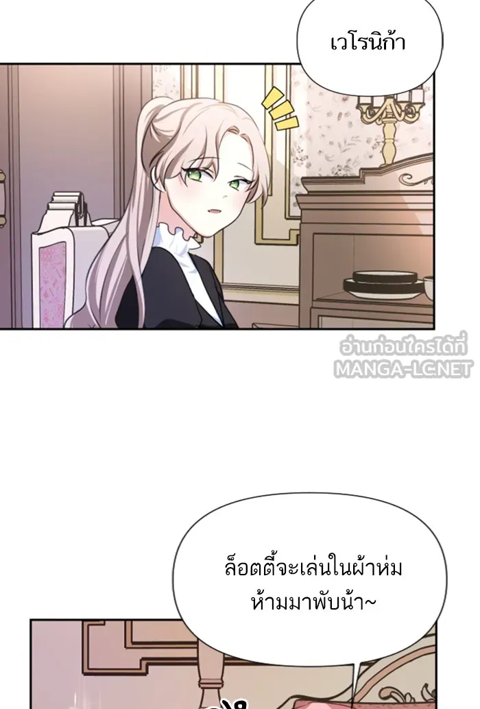 บุตรสาวของดยุกปีศาจ ตอนที่ 3 รูปที่ 3