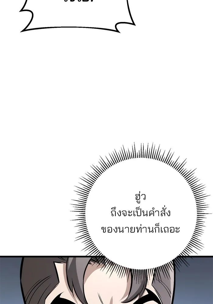 ดาบแห่งจักรพรรดิ ตอนที่ 60 รูปที่ 28