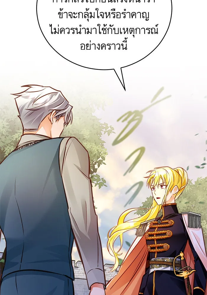 บุตรีดยุกขอไม่แต่งงานbrกับหนุ่มในฝัน ตอนที่ 48 รูปที่ 50