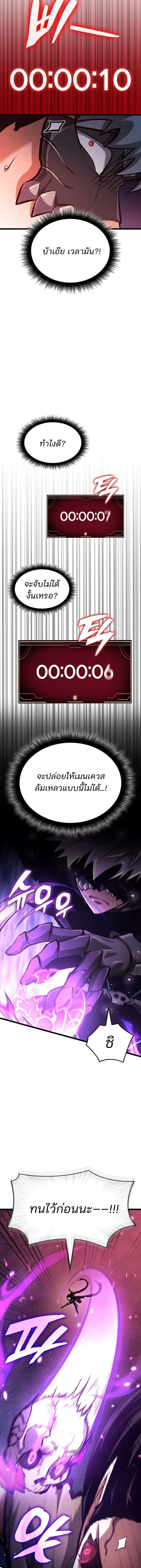 Emperor of Solo Play ราชาแห_งโซโล_เพลย_ ตอนที่ ตอนที่ 40 รูปที่ 9