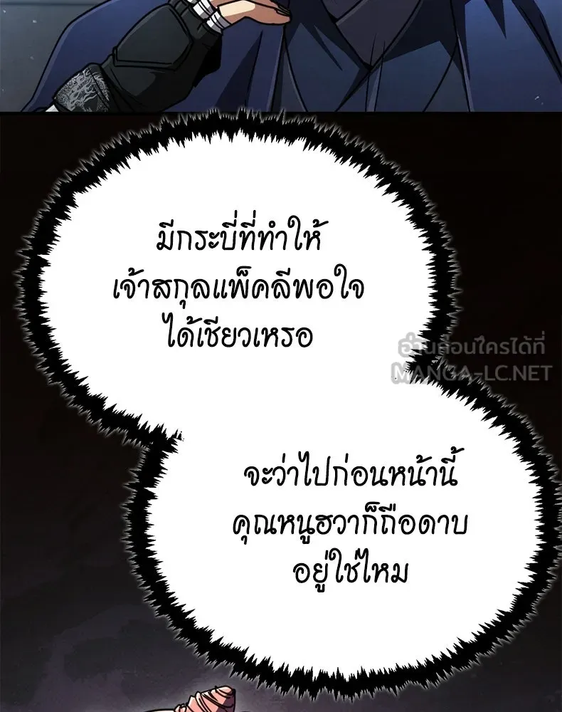 กำปั้นราชันคืนชีพ ตอนที่ 28 รูปที่ 123
