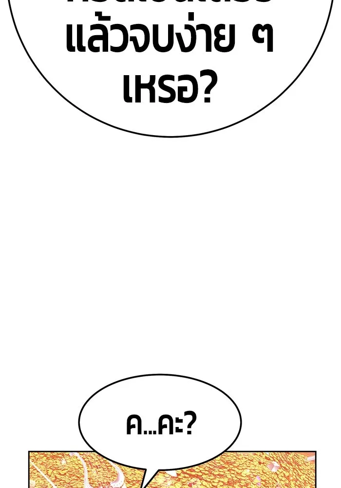 +99 ท่อนไม้พร้อมบวก ตอนที่ 24 รูปที่ 208
