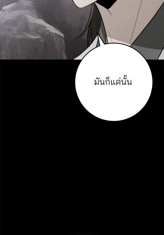 ดาบแห่งจักรพรรดิ ตอนที่ 53 รูปที่ 79