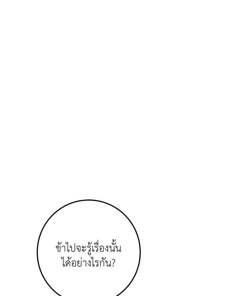 เจ้าหญิงคลั่งแห่งวังหลวง ตอนที่ 136 รูปที่ 109