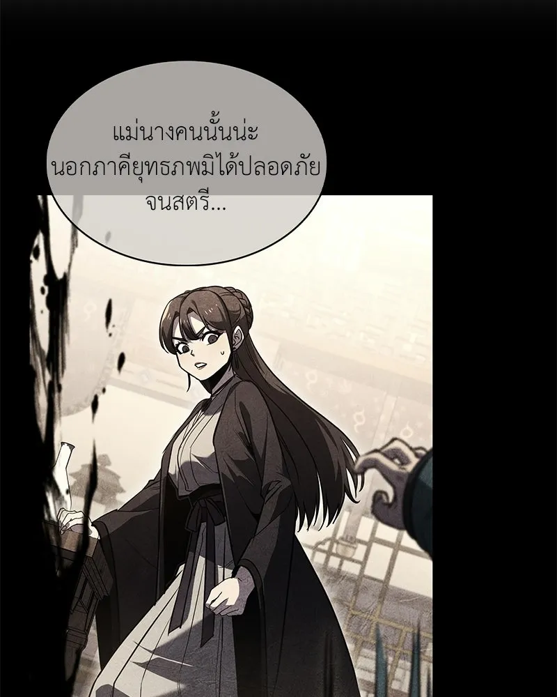 เกิดอีกทีเป็นว่าที่ประมุขลัทธิมาร ตอนที่ 147 รูปที่ 50