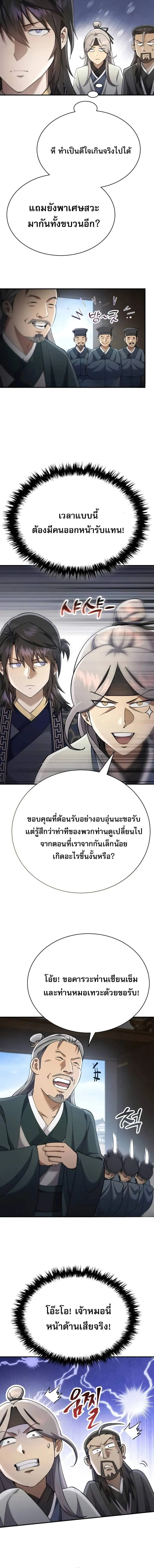 The Heavenly Demon Wants a Quiet Life มารสวรรค_ผ_แสวงหาความสงบ ตอนที่ ตอนที่ 40 รูปที่ 21