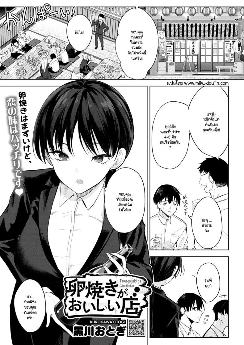 Doujin-Lc- อ่าน โดจิน มังฮวา เกาหลี ญี่ปุ่น จีน แปลไทย ไข่ม้วนและความรัก [Kurokawa otogi] Tamagoyaki ga oishii mise ตอนที่ 1 2 3 4 5 6 7 8 9 10 11 12 13 14 ฟรี ไม่มีโฆษณา อ่าน โดจิน Manhwa เกาหลี ญี่ปุ่น จีน เรามีครบ คัดมาให้เน้นๆ โดจิน 18+ รับประกันความฟินโดย  Doujin Lc