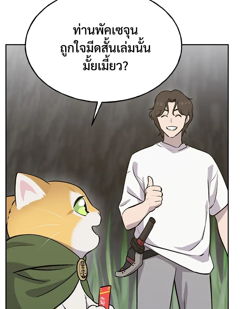 ปลูกผักพิชิตหอคอย ตอนที่ 23 รูปที่ 14