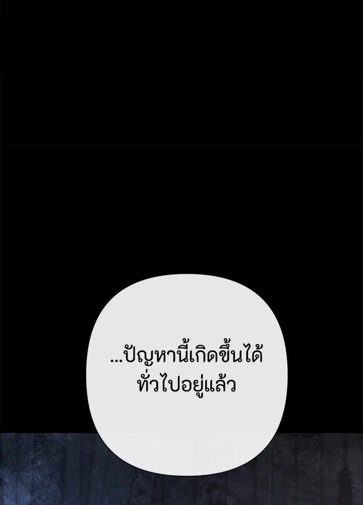 องค์ชายผู้อื้อฉาว ตอนที่ 108 รูปที่ 49