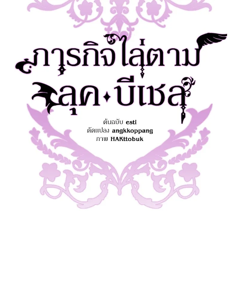 ภารกิจไล่ตามลุค บีเชล ตอนที่ 52 รูปที่ 64