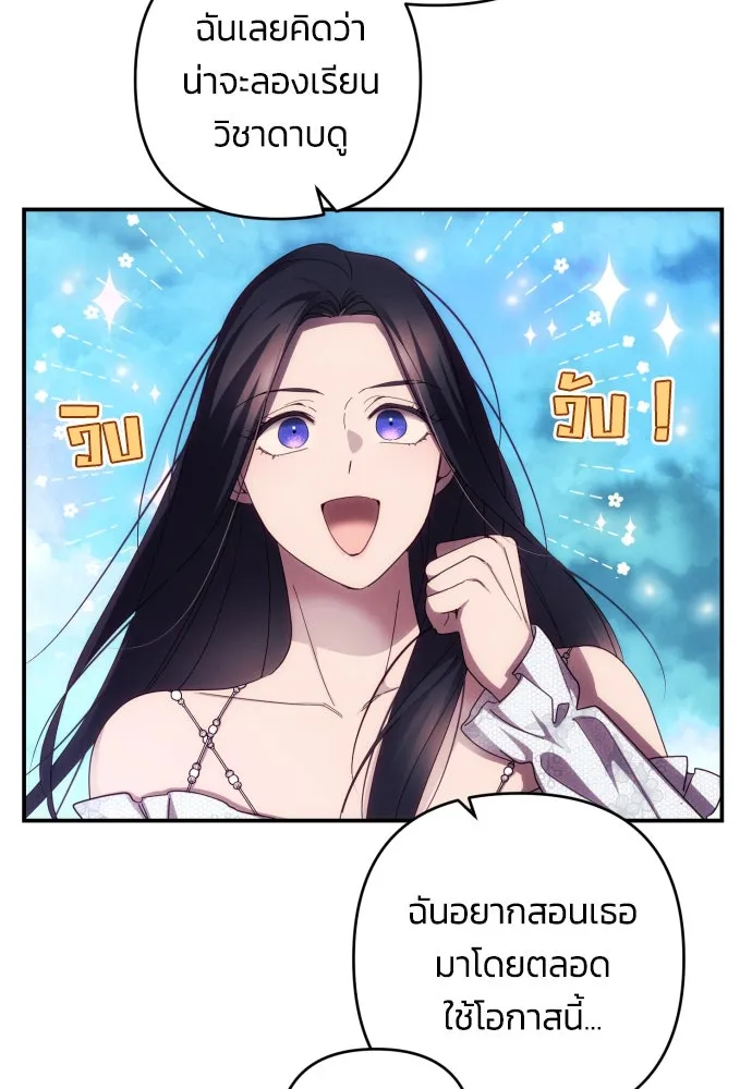 ฉันจะจีบท่านดยุกแดนเหนือ ตอนที่ 24 รูปที่ 83