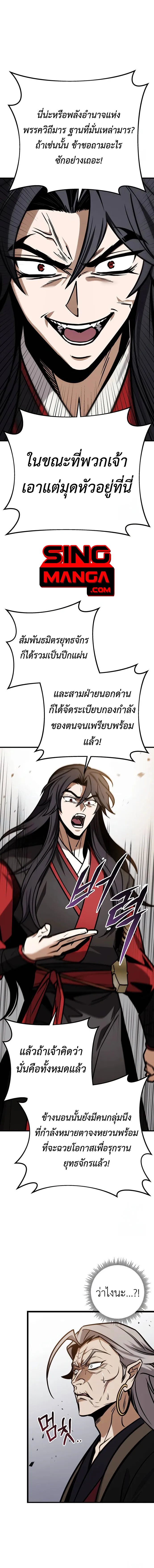 The Emperor_s Sword ตอนที่ ตอนที่ 66 รูปที่ 7