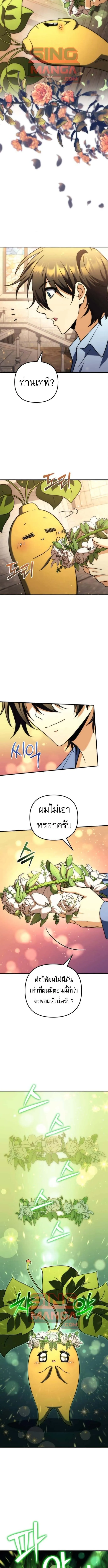 Goddess of Abundance and the Genius Rogue Apostle เทพ_แห_งความอ_ดมสมบ_รณ_ก_บอ_ครสาวกต_วแสบยอดอ_จฉร_ยะ ตอนที่ ตอนที่ 18 รูปที่ 16