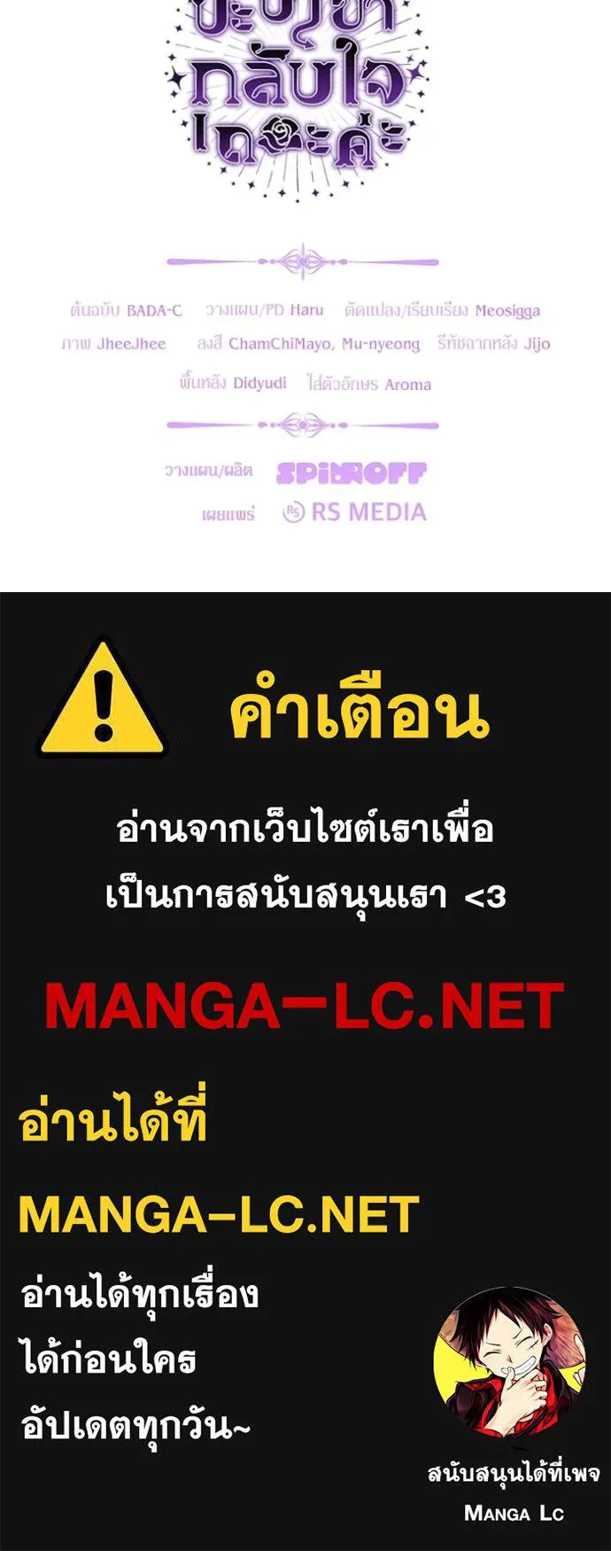 ป๊ะป๋าขา หนูลาแล้ว ตอนที่ 48 รูปที่ 119