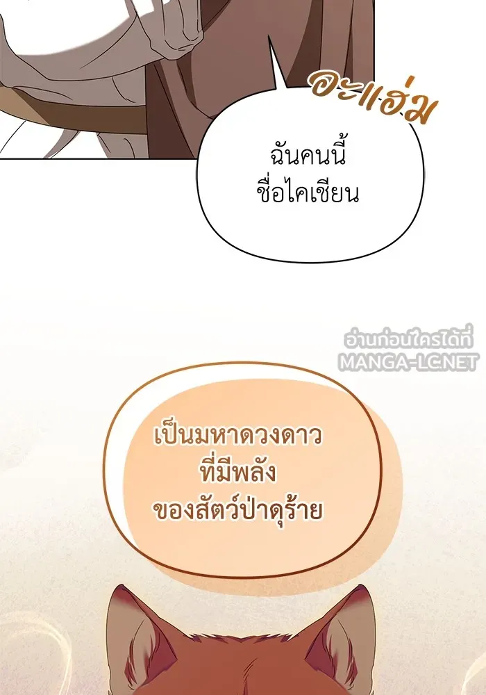 ชีวิตใหม่ในตระกูลมือสังหาร ตอนที่ 59 รูปที่ 75