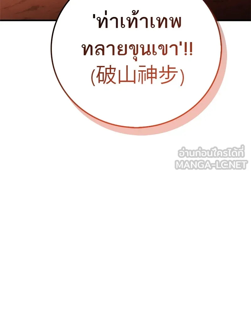 สุดยอดเทรนเนอร์แห่งยุทธภพ ตอนที่ 62 วิชาตัวเบา (เคลื่อนที่ด้วยความ รูปที่ 138