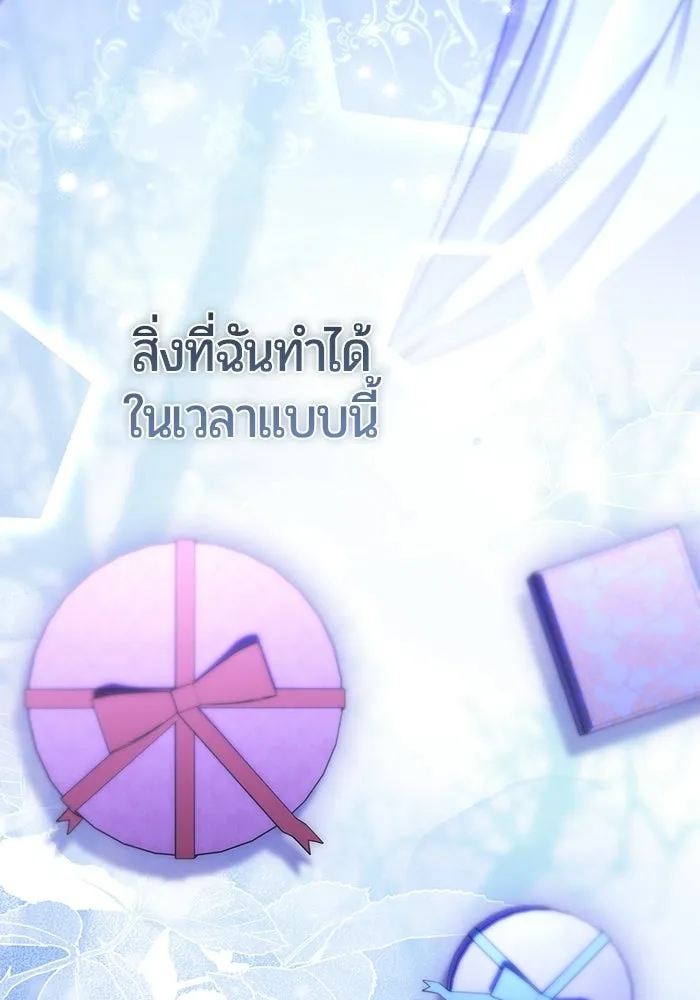 แด่ดยุกผู้สมบูรณ์แบบ ตอนที่ 19 รูปที่ 46