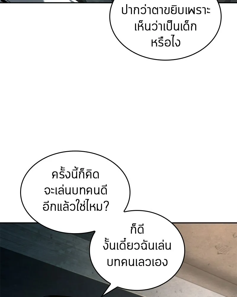 Omniscient Reader อ่านชะตาวันสิ้นโลก ตอนที่ 19 เอกลักษณ์ (5) รูปที่ 8