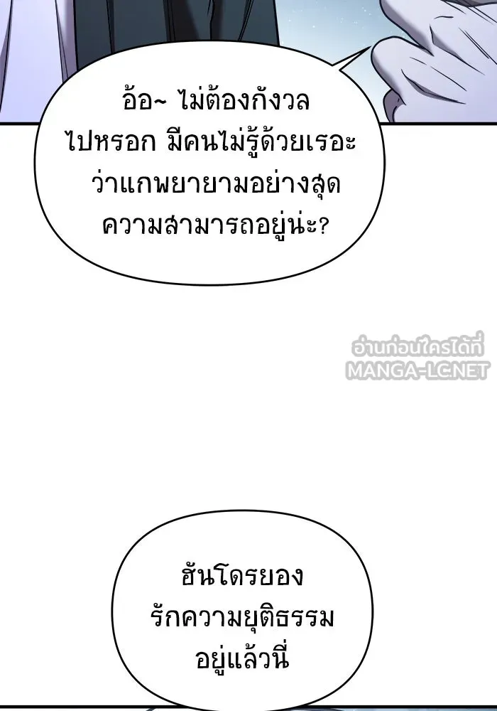 วายร้ายก็อยากมีรัก ตอนที่ 65 รูปที่ 162