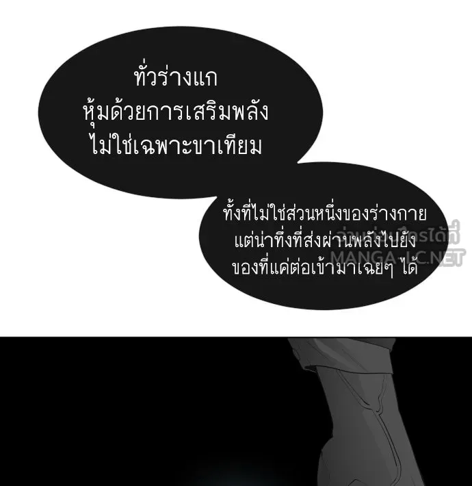 ยุคแห่งยอดมนุษย์ ตอนที่ 62 รูปที่ 90