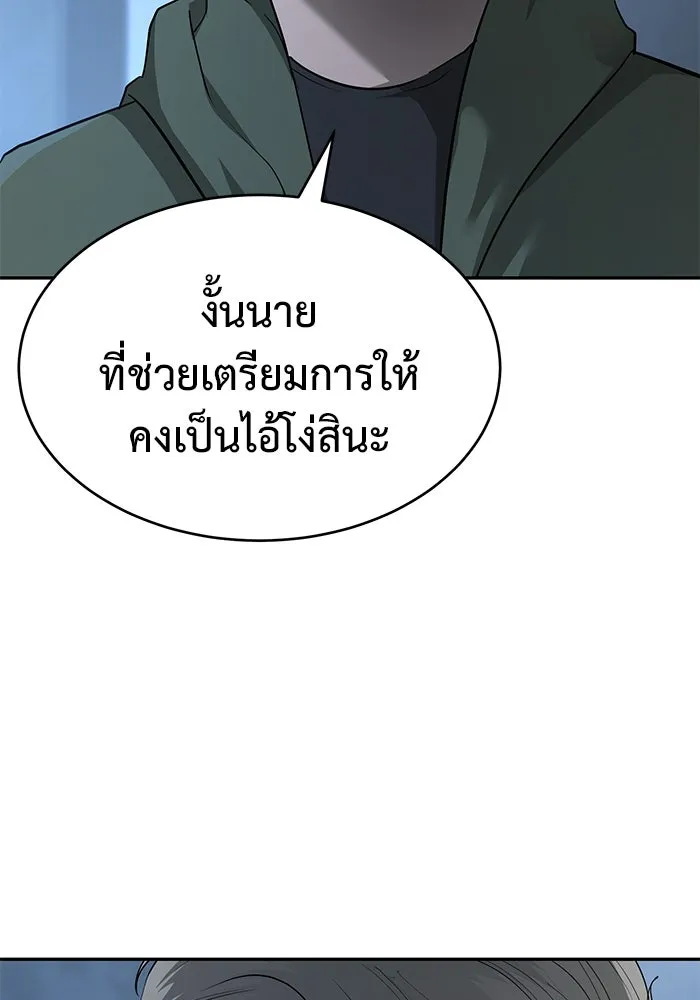 การกลับมาของทรราชวันสิ้นโลก ตอนที่ 20 รูปที่ 4