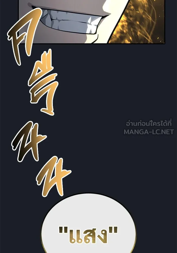 อูเร็ค มาซิโน่ ตอนที่ 13 คราวน์ เกม 3 รูปที่ 3