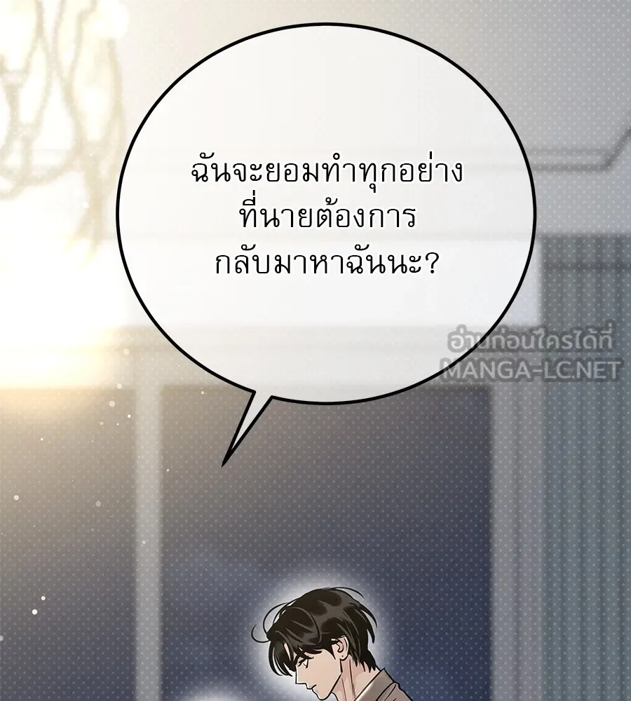 รักหลอกหยอกแฟนเก่า ตอนที่ 24 รูปที่ 153