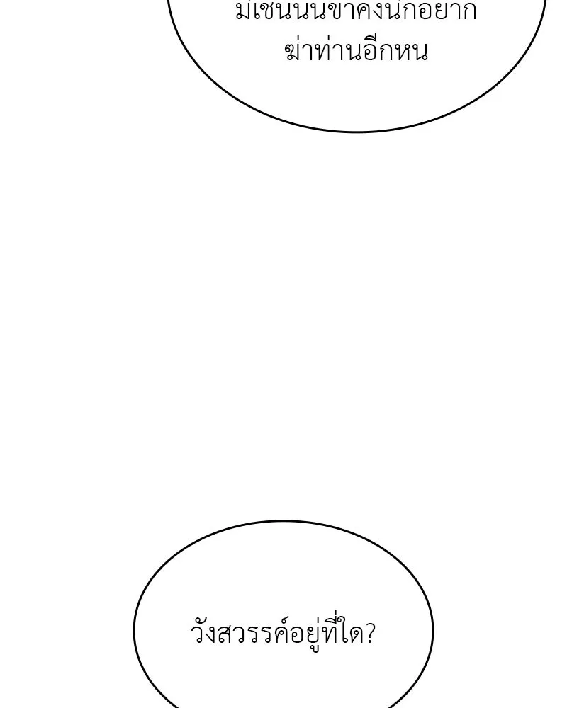 เกิดอีกทีเป็นว่าที่ประมุขลัทธิมาร ตอนที่ 85 รูปที่ 173