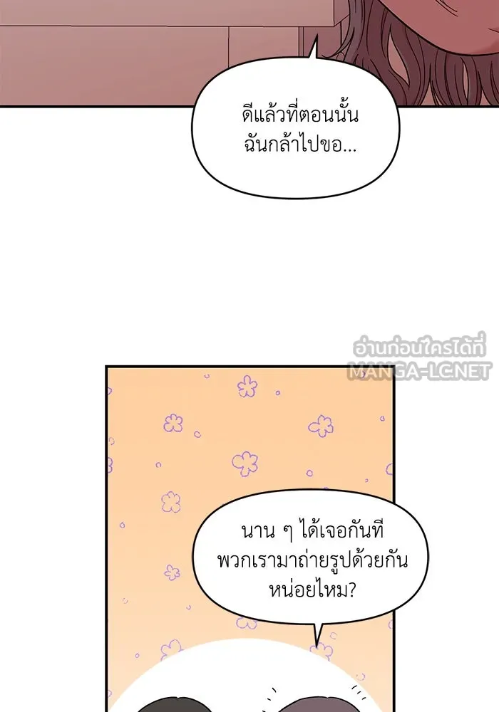 เพื่อนกันมันส์เกิน ตอนที่ 44 รูปที่ 30