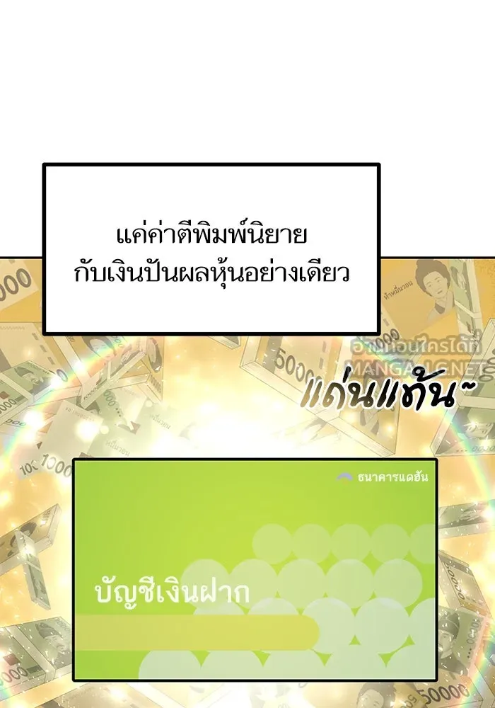 โชคชะตานำพารัก ตอนที่ 38 มดกับตั๊กแตน รูปที่ 6