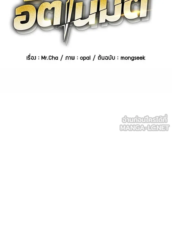 แยกร่างล่าอัตโนมัติ ตอนที่ 132 รูปที่ 19