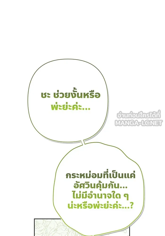 หนูน้อยทรราช ตอนที่ 30 รูปที่ 51