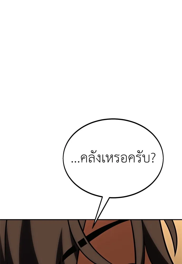 ไอ้เพลเยอร์นั่น ฉันฆ่ามันเอง ตอนที่ 33 รูปที่ 140