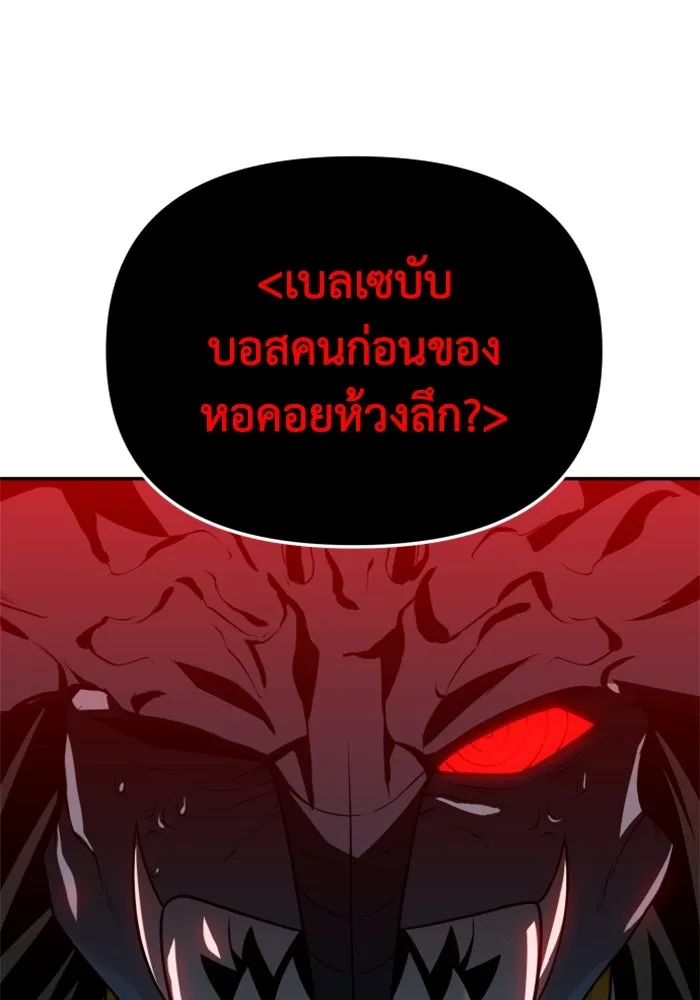 อดีตบอสหอคอย ตอนที่ 19 รูปที่ 145