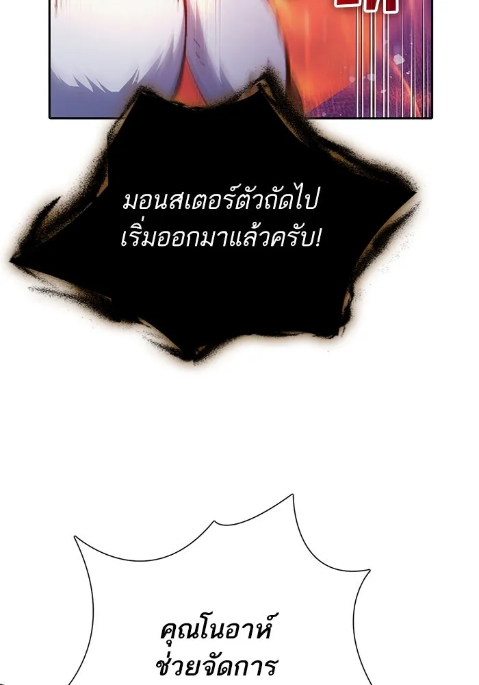 My S-Class Hunters ตอนที่ 125 ดึงดูด (2) รูปที่ 44