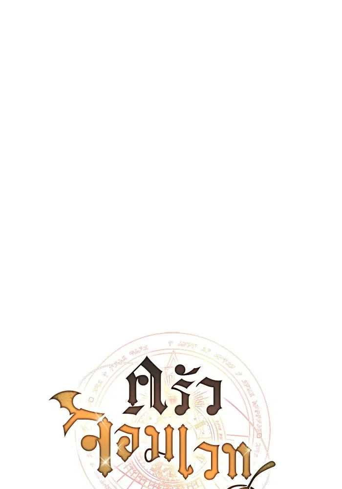 ครัวจอมเวท ตอนที่ 76 รูปที่ 10