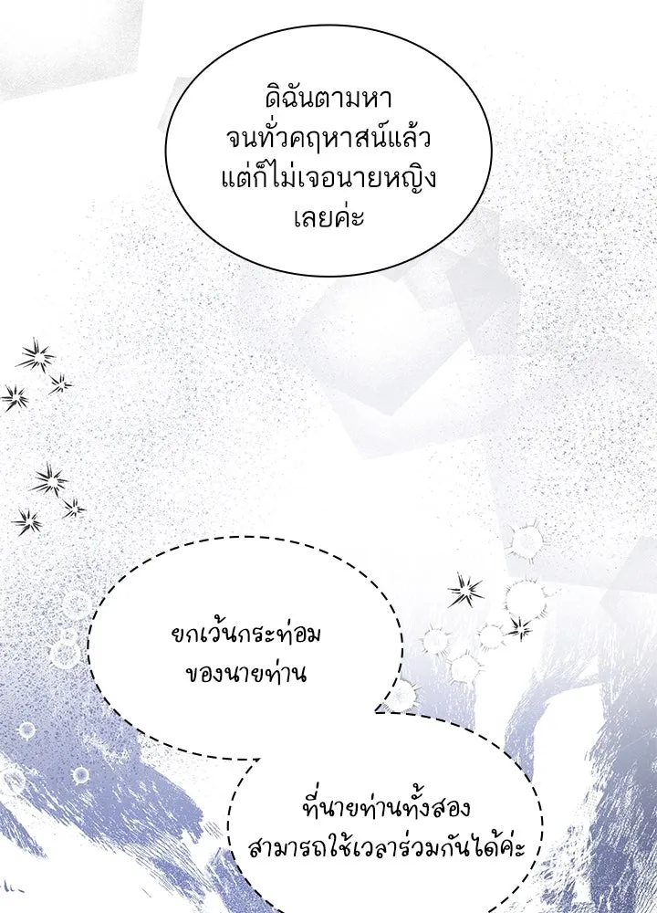 อดีตภรรยาของพระเอกหนุ่มจอมคลั่งรัก ตอนที่ 16 รูปที่ 53